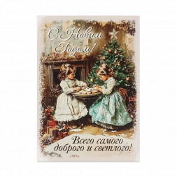 Мини-открытка НГ Всего самого светлого 7*10см