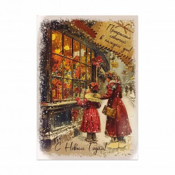 Мини-открытка НГ Прекрасных событий 7*10см